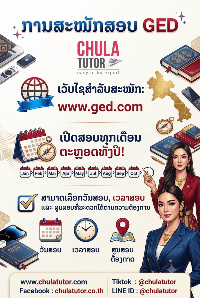 ການສະໝັກສອບ GED